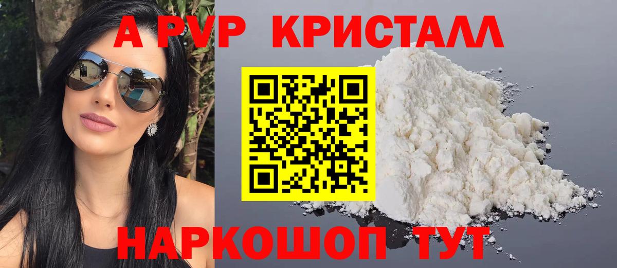 Alfa_PVP Crystall  А ПВП кристаллы  Нижнеудинск  Альфа ПВП крисы CK  Вход с VPN 