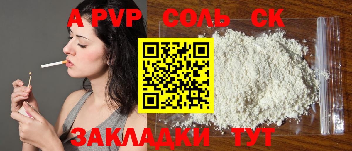 Alpha-PVP СК Нижнеудинск