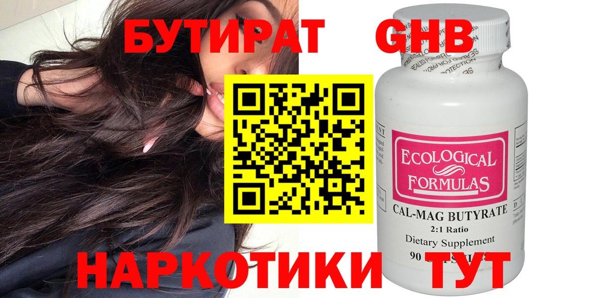 Бутират оксибутират  БУТИРАТ  Нижнеудинск  Вход с VPN 