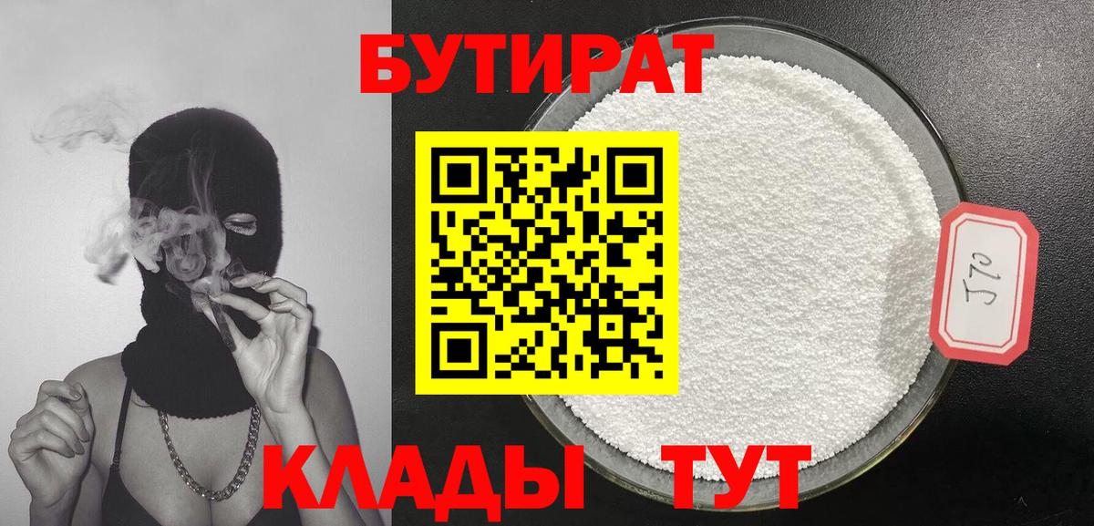 БУТИРАТ оксибутират Нижнеудинск