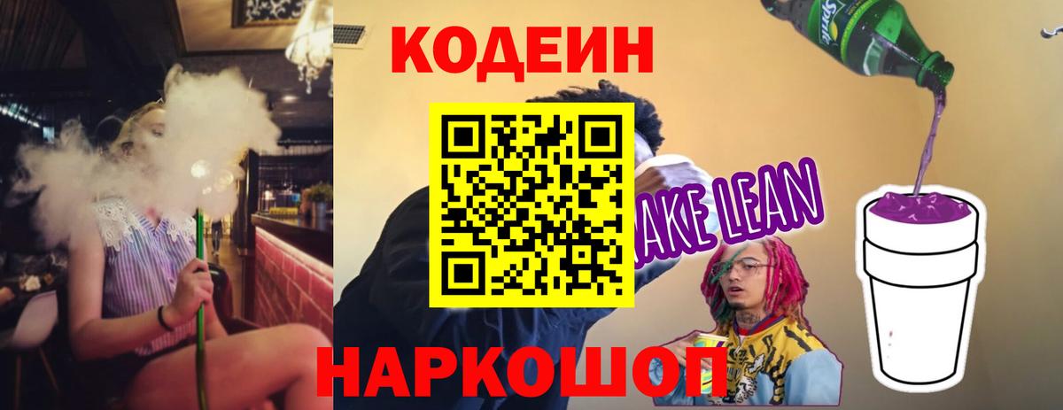 Кодеиновый сироп Lean напиток Lean (лин) Нижнеудинск
