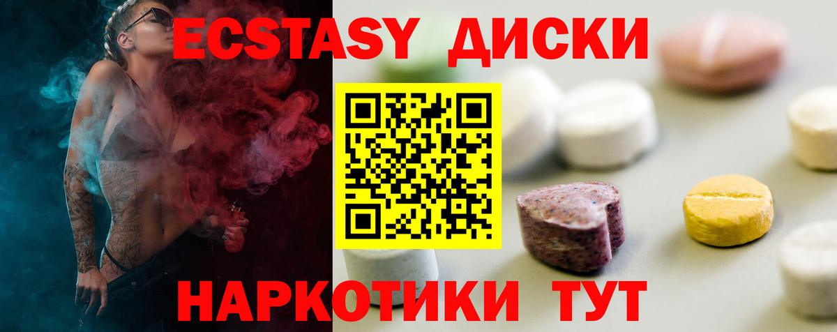 Экстази 280мг Нижнеудинск